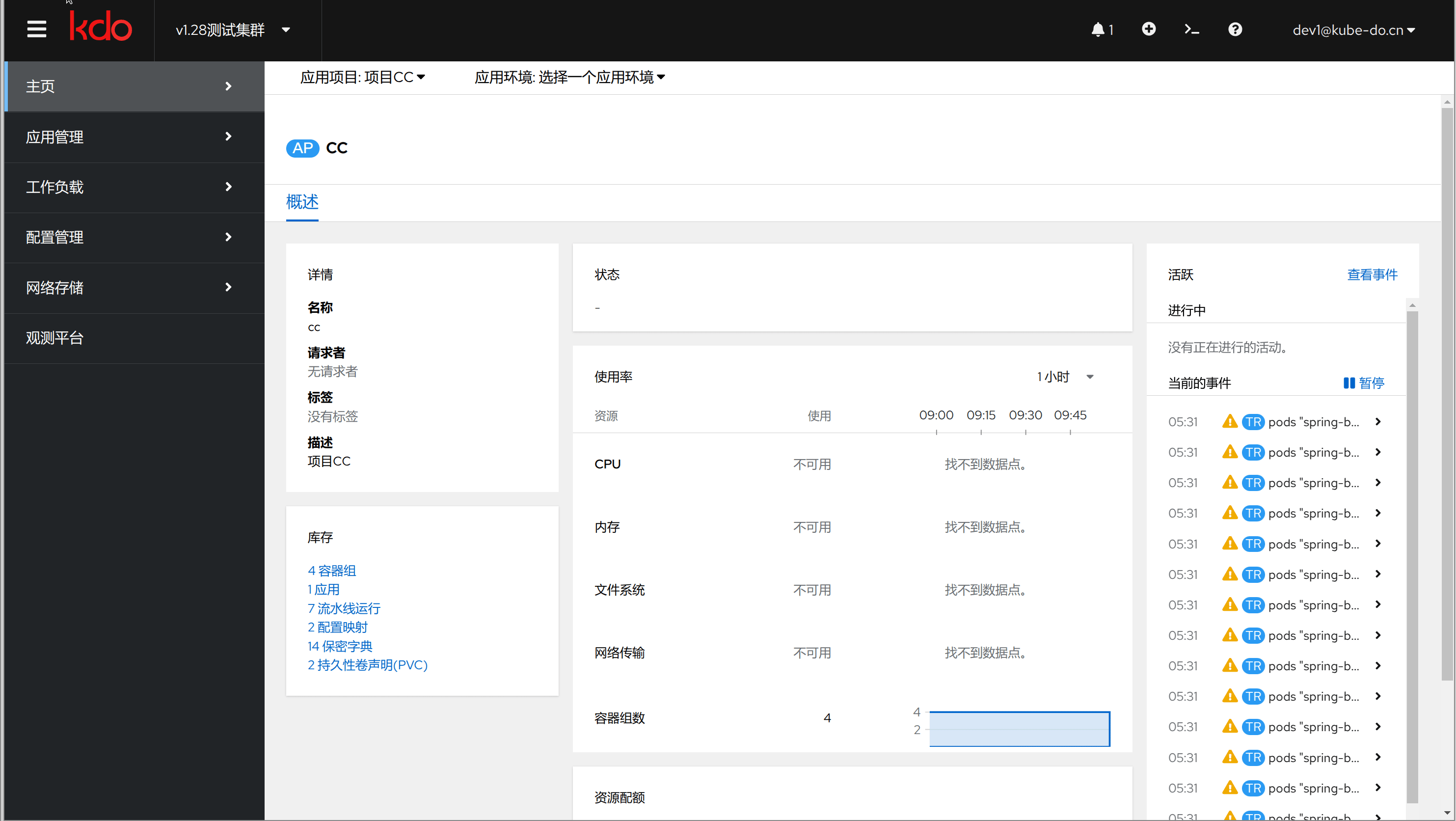 开发者界面