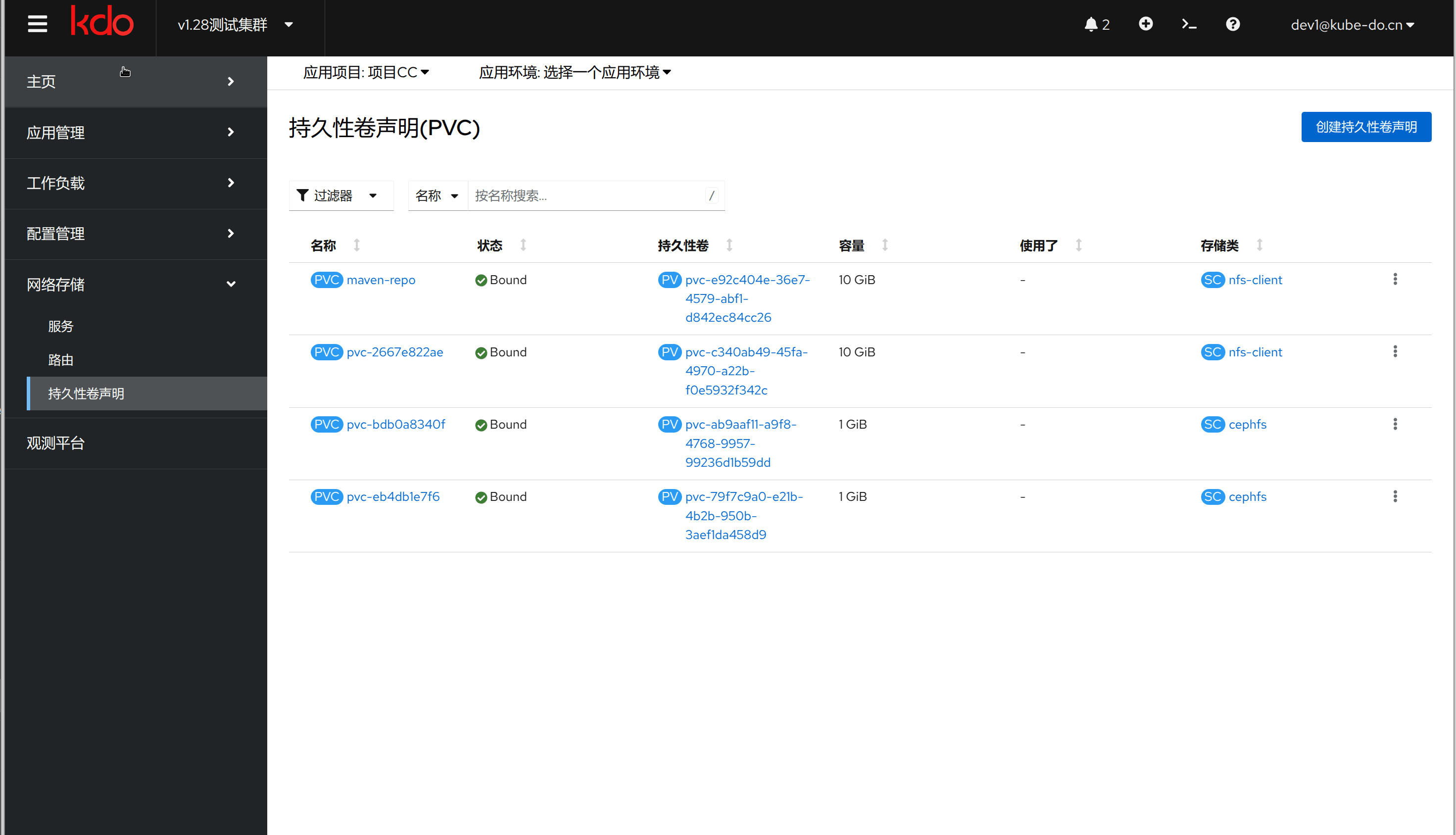 create-pvc.gif